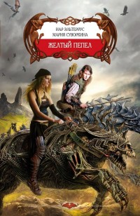 asmodei_ru_book_28031