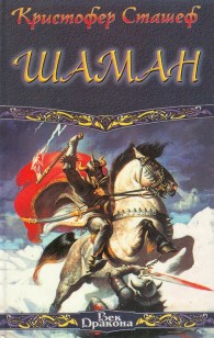 Обложка книги Шаман