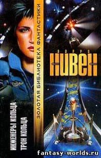 Обложка книги Дети Мира-кольца