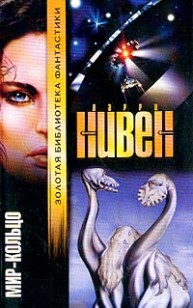 Обложка книги Мир-Кольцо