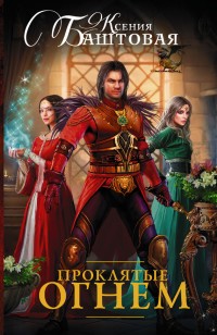 asmodei_ru_book_28171