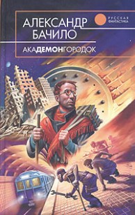 asmodei_ru_book_28238