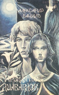 asmodei_ru_book_28242