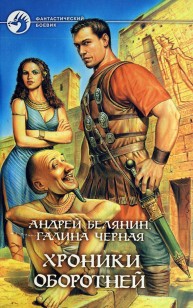 Обложка книги Хроники оборотней