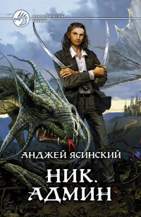asmodei_ru_book_28421