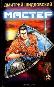 Обложка книги Мастер