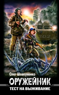 Обложка книги Тест на выживание