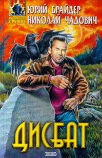 Обложка книги Дисбат