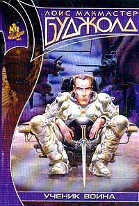 Обложка книги Ученик воина