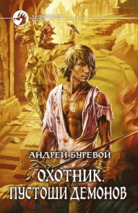 asmodei_ru_book_28655