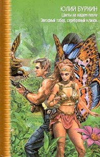 Обложка книги Цветы на нашем пепле