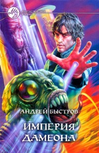 asmodei_ru_book_28742