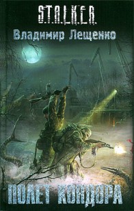 Обложка книги Полет Кондора