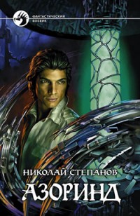 asmodei_ru_book_28825