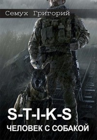 Обложка книги Человек с собакой