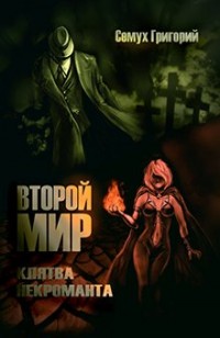 asmodei_ru_book_28848
