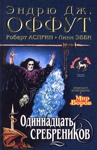 asmodei_ru_book_28885