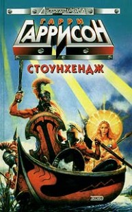 Обложка книги Стоунхендж