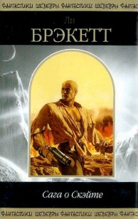 Обложка книги Сага о Скэйте