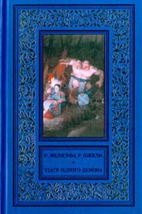 Обложка книги Пьеса должна продолжаться
