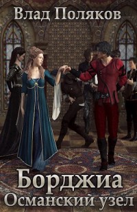 asmodei_ru_book_29523