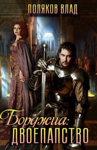 asmodei_ru_book_29524