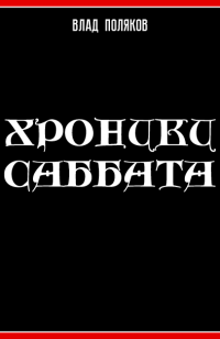 asmodei_ru_book_29527