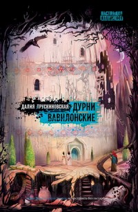 asmodei_ru_book_29575