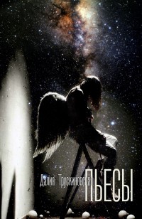 asmodei_ru_book_29582