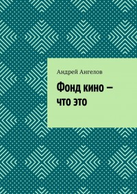 asmodei_ru_book_29775