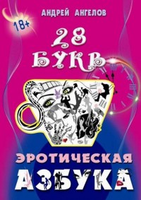 asmodei_ru_book_29796