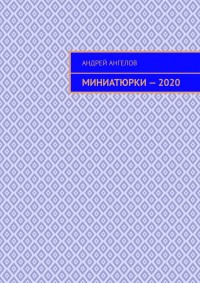 asmodei_ru_book_29801