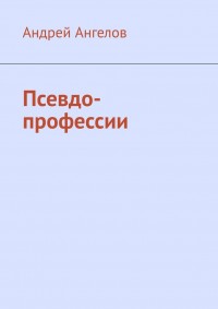 asmodei_ru_book_29802