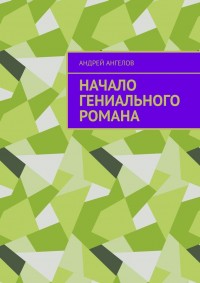 asmodei_ru_book_29810