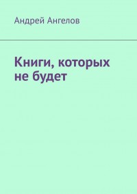 asmodei_ru_book_29811