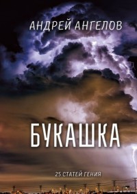 asmodei_ru_book_29812