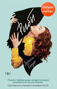 Обложка книги Рыбы