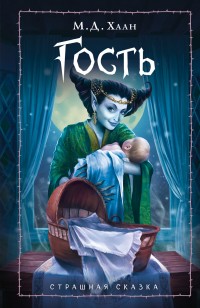 asmodei_ru_book_29966