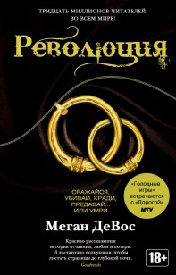 Обложка книги Революция