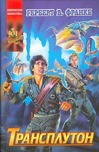 Обложка книги Трансплутон