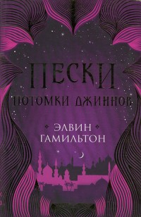 asmodei_ru_book_30028