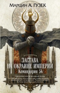 asmodei_ru_book_30054