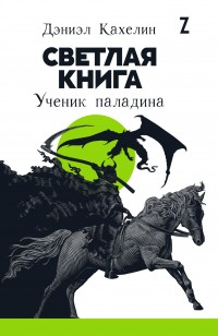 asmodei_ru_book_30085