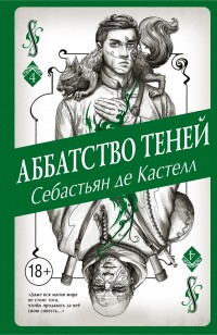 asmodei_ru_book_30088