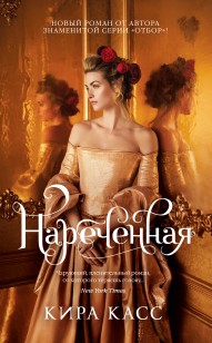 Обложка книги Нареченная