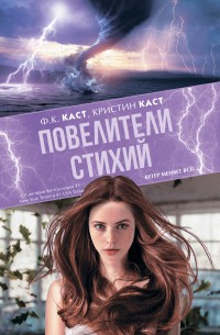 Обложка книги Повелители стихий