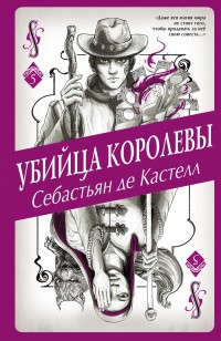 asmodei_ru_book_30093