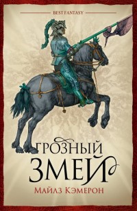 asmodei_ru_book_30101