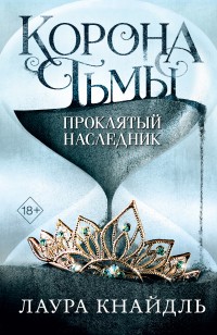 asmodei_ru_book_30125