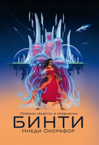 Обложка книги Бинти